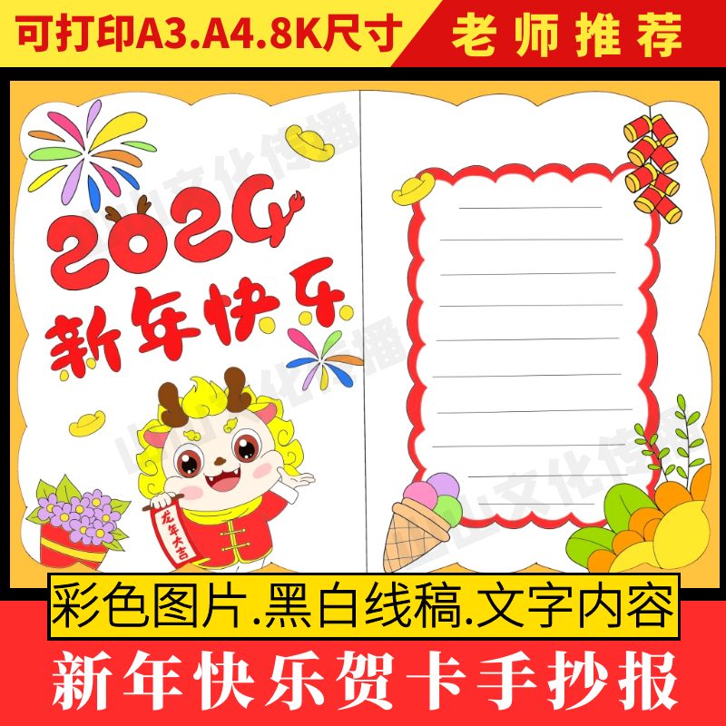 2024新年贺卡手抄报模板祝福祝贺龙年春节新年快乐小报绘画电子版