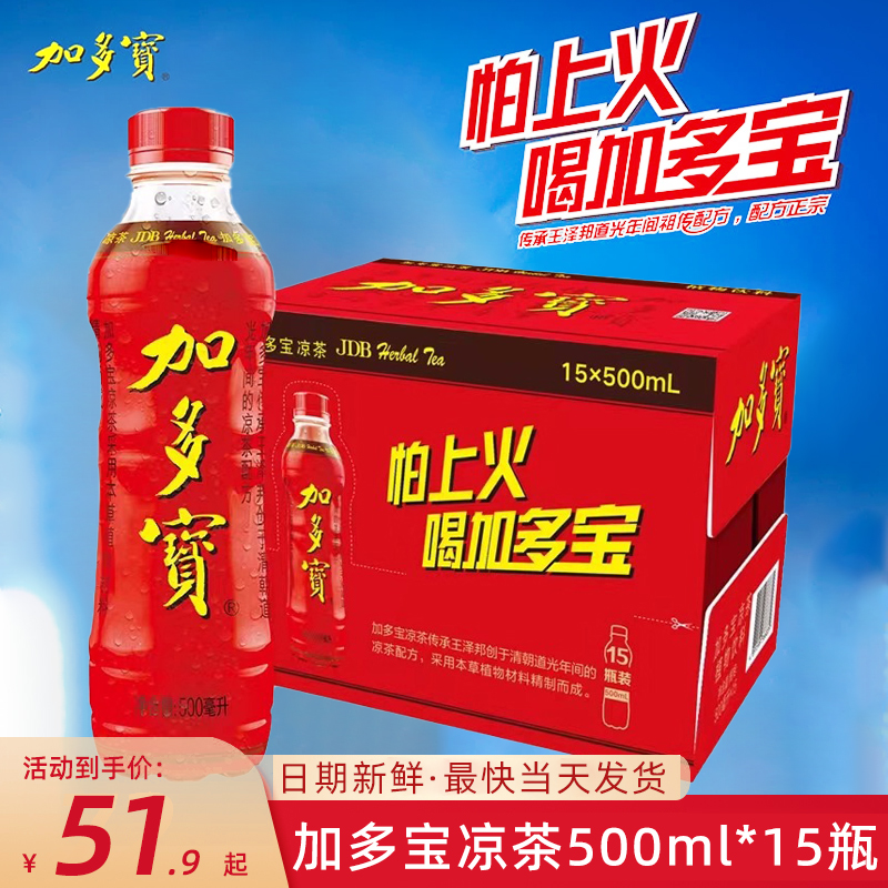 加多宝凉茶饮料500ml*15瓶怕上火红罐凉茶植物饮品茶1.5L大瓶饮料