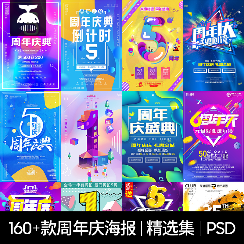 周年庆典活动促销海报倒计时5周年店庆广告模板背景PSD设计素材图