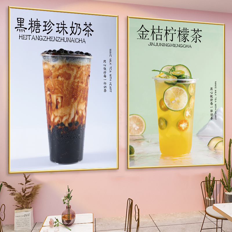 奶茶店墙壁装饰冷饮店水果茶杨枝甘露广告贴纸海报挂画图kt板设计
