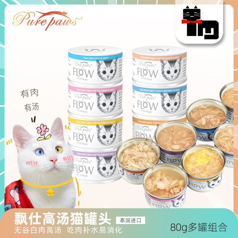 土猫宠物 PurePaws飘仕白肉高汤系列成幼猫罐罐头湿粮猫零食混拼
