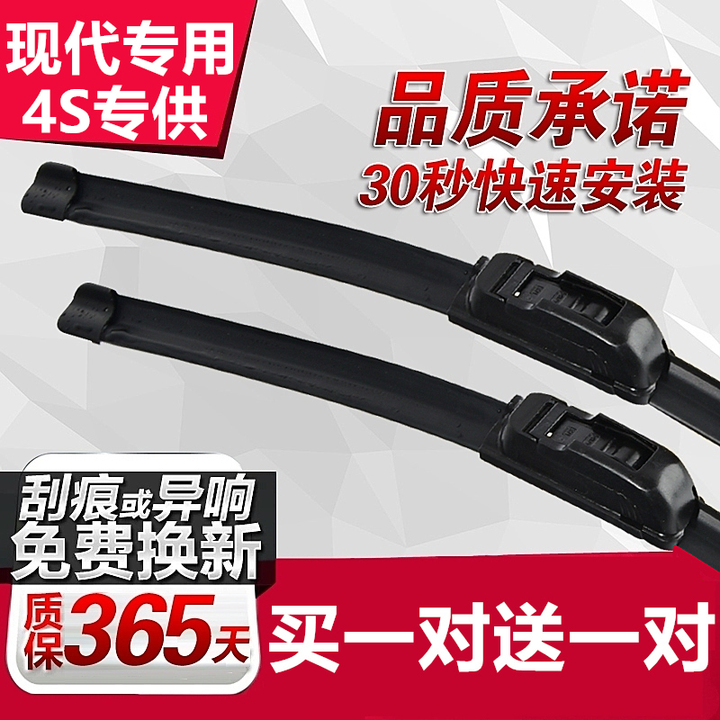 北京现代五代六代七代八代索纳塔无骨雨刮器新老款专用胶条雨刷片