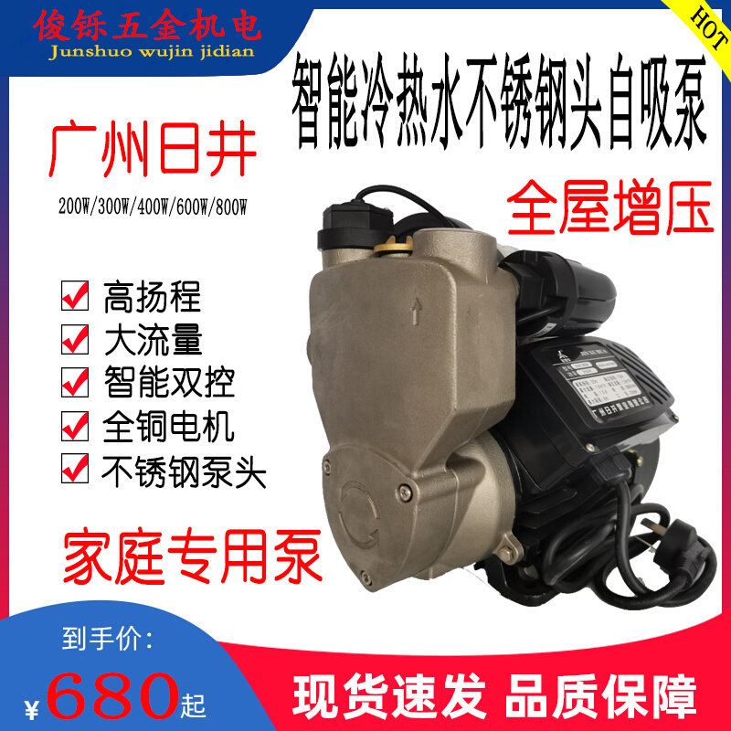 广州日井家用冷热水智能泵不锈钢泵头热销防锈增压自吸泵铜线电机