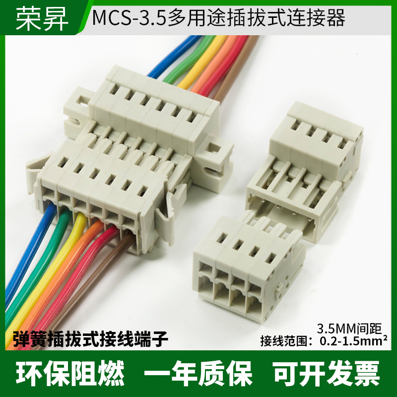 弹簧式接线端子MCS插拔式连接器3.5mm对插对接孔型插头针座带卡扣