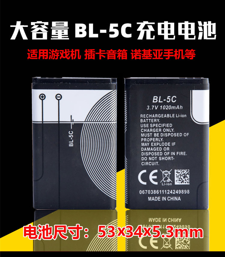 BL-5C锂电池3.7v播放器收音机先科数码小音箱D3诺基亚手机A9原装