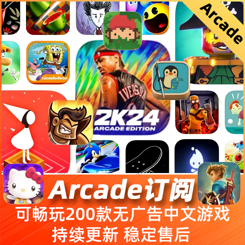 苹果arcade订阅游戏NBA2K23手游海之号角2stitch中文版捣蛋大脚怪