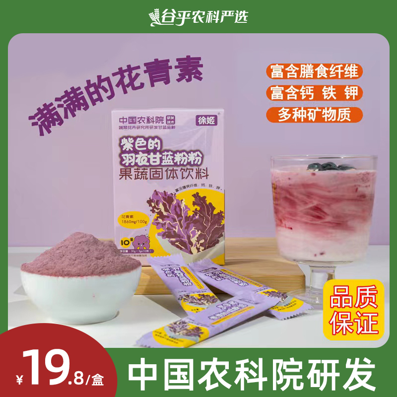 中国农科院研发徐姬紫色羽衣甘蓝粉低脂膳食纤维天满满花青素然