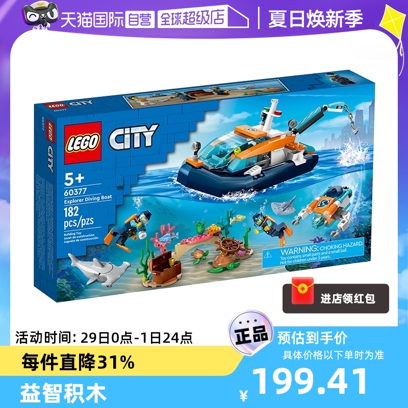【自营】LEGO乐高城市系列60377潜水探险船儿童房拼装玩具