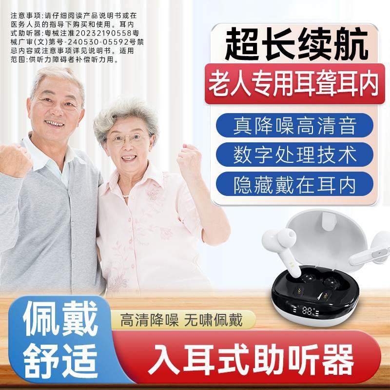 老年助听器老人耳聋专用耳背隐形数字芯片智能降噪佩戴舒适简单