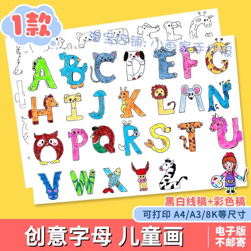 26个英文拼音字母手抄报电子版卡通创意儿童画小学生小报绘画线稿