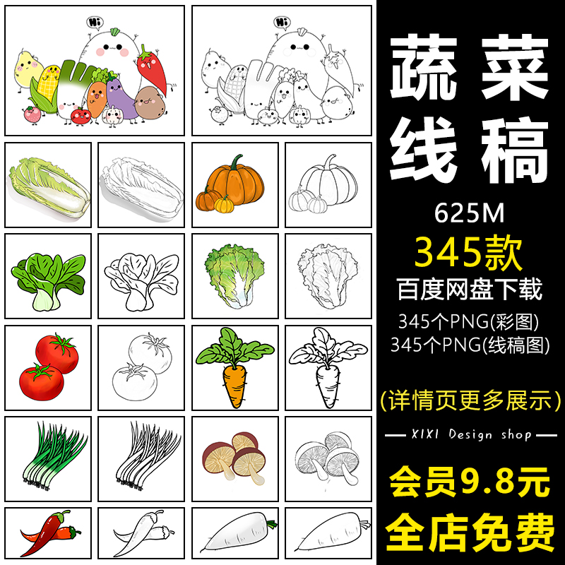 卡通蔬菜简笔画图片