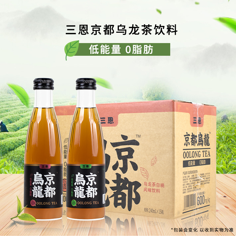 三恩京都乌龙茶柚子白桃果汁240ml*15瓶整箱日式风味低能量茶饮料