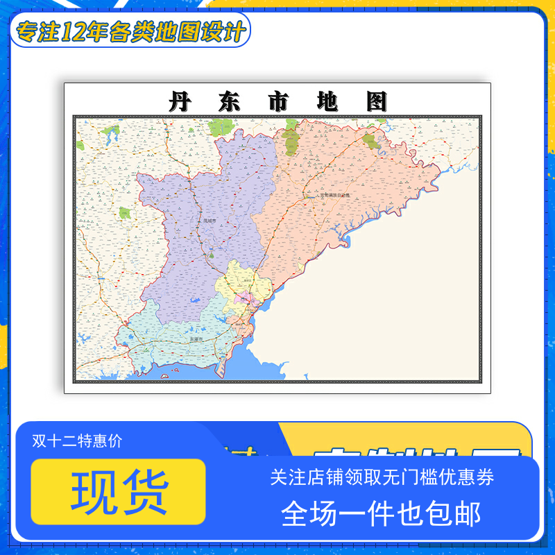 丹东市地图1.1米贴图高清覆膜防水辽宁省行政区域交通颜色划分