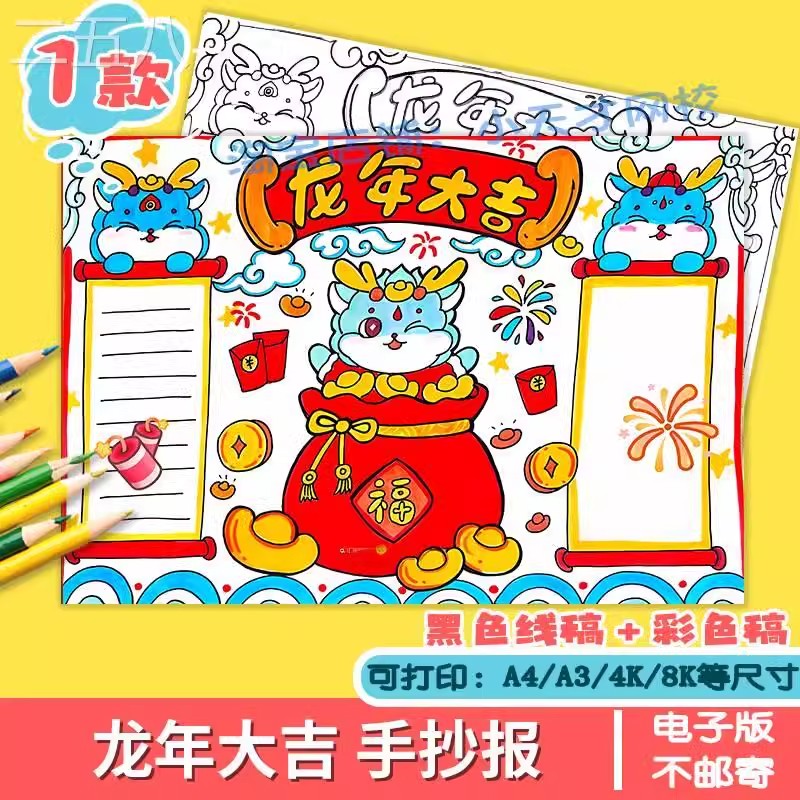 2024龙年大吉儿童绘画手抄报模板迎新年春节快乐过年简笔画电子版