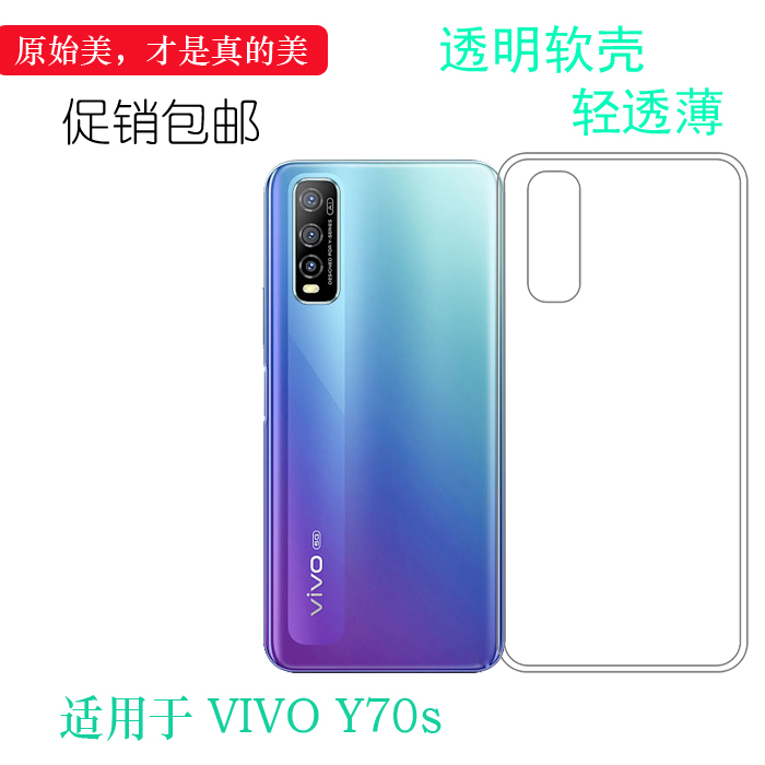 适用于vivo Y70s水晶包边硅胶套5G手机后盖壳背面防震套V2002A轻