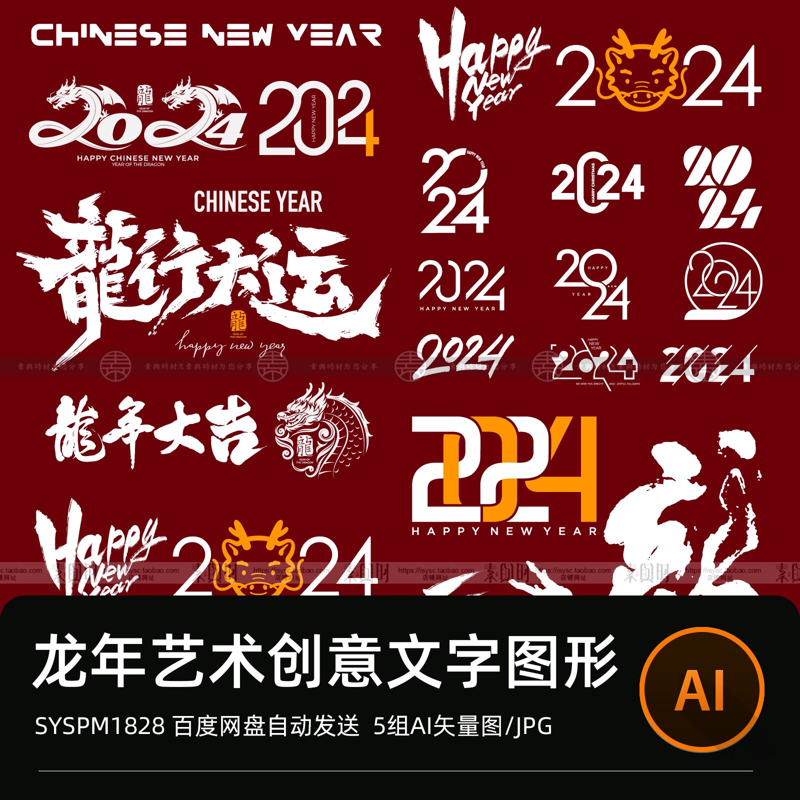 龙年2024新年春节元旦文字海报标题排版插画海报ai矢量设计素材图