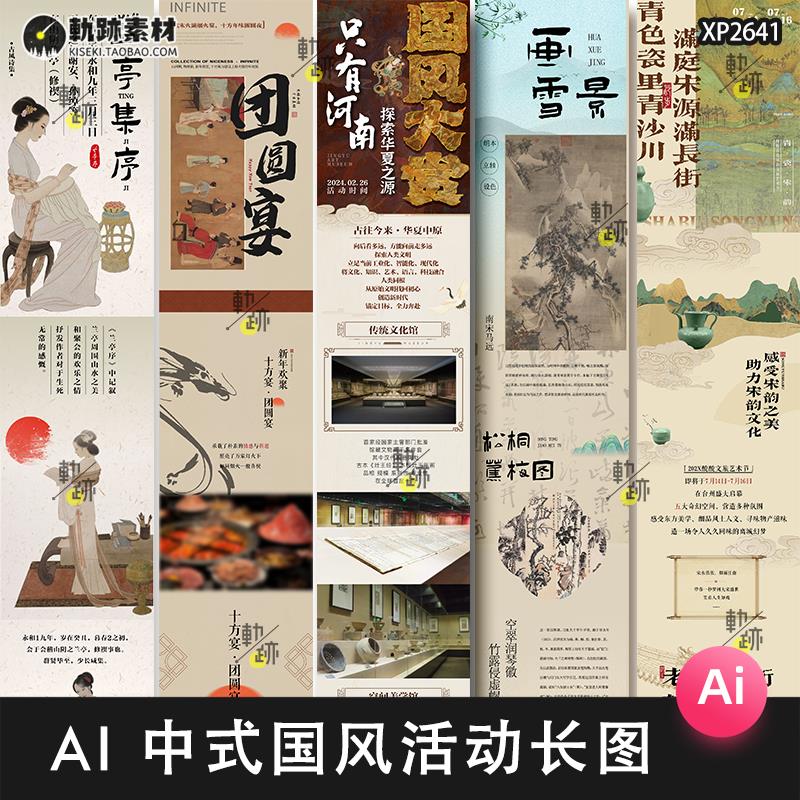 新中式古风国风商场公众号宣传活动长图推文海报AI设计素材模板