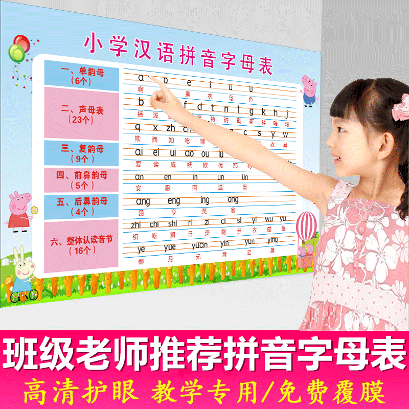 汉语拼音海报