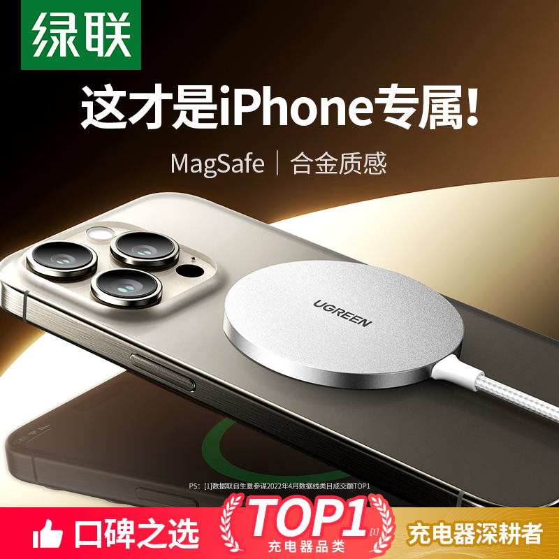 绿联iPhone磁吸magsafe适用于苹果15无线充电器14ProMax13mini12手机20w快充头配件套装通用桌面充电板线底座