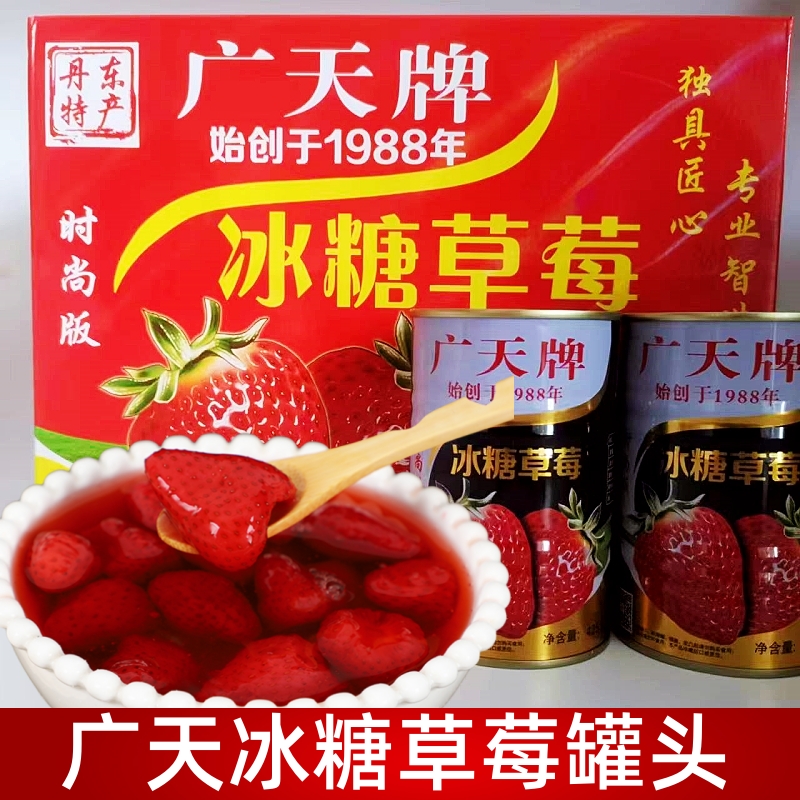 正品广天冰糖草莓罐头425g水果罐头休闲零食送礼佳品黄桃葡萄丹东