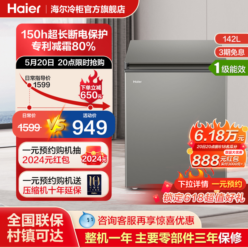 新品 海尔142L全彩单温小冰柜家用小型冰箱冷藏冷冻两用减霜冷柜