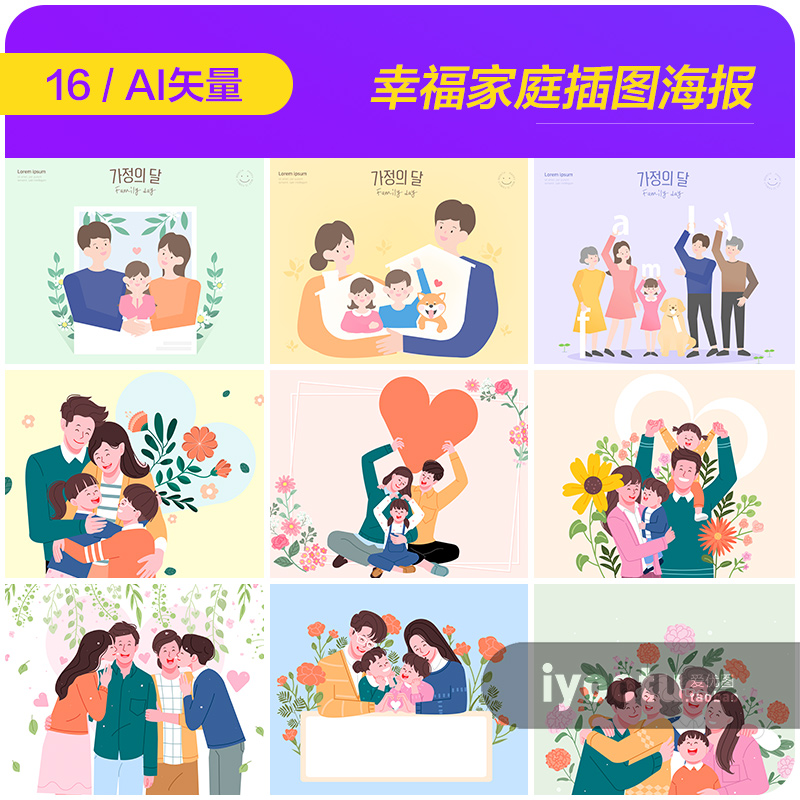 手绘卡通幸福家庭一家人爱心插图海报背景ai矢量设计素材i2150703