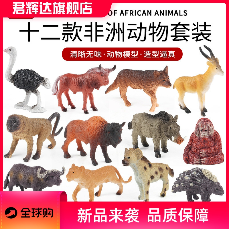 跨境仿真迷你非洲动物模型野生狮子鸵鸟水牛角马鬣狗狒狒疣猪玩具