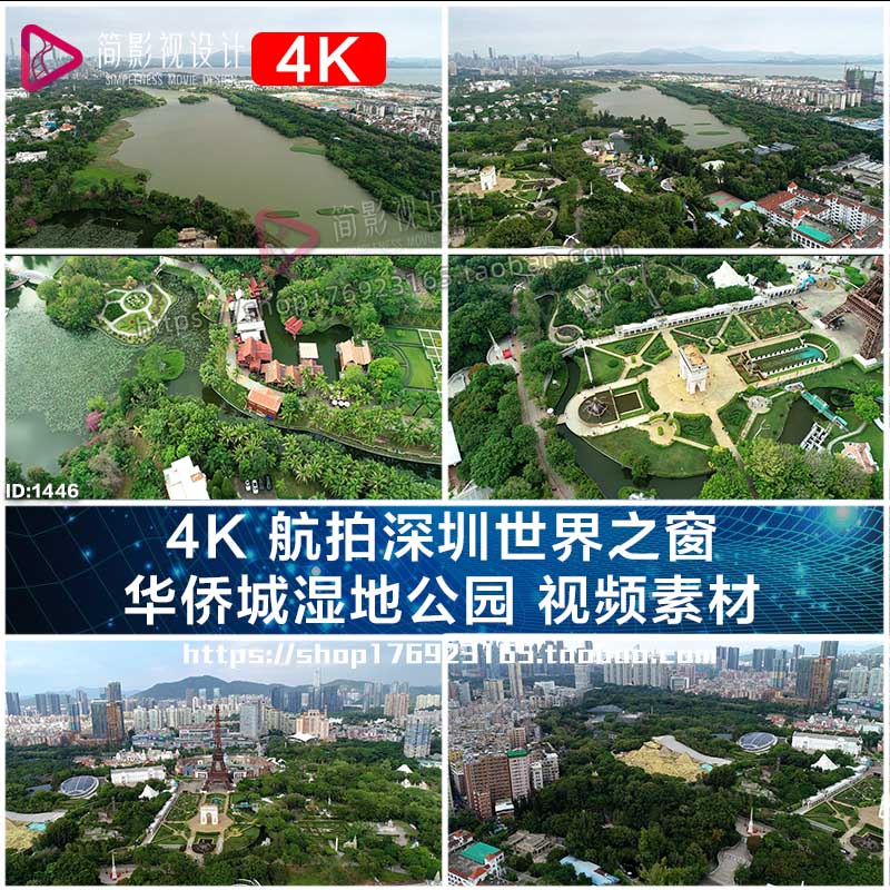 4K 航拍深圳世界之窗 华侨城湿地公园 视频素材