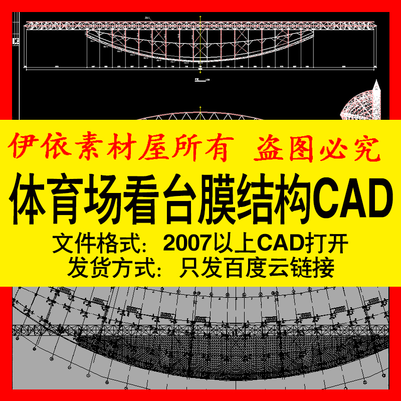 职业学院体育场看台膜结构CAD素材图纸平立面钢架图施工家装设计