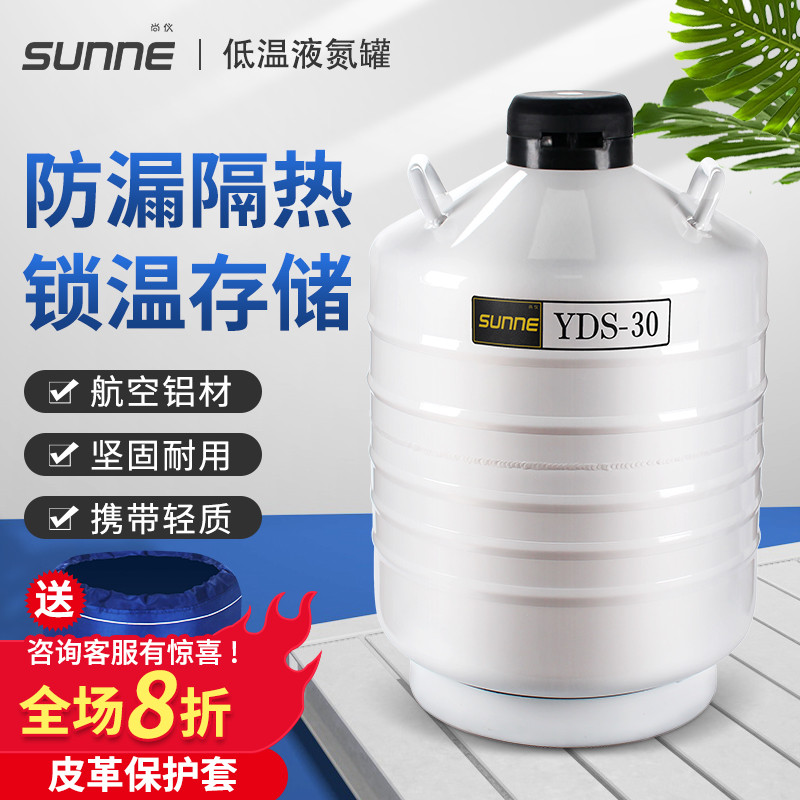 上海尚仪 液氮罐YDS-10液氮美容罐冰激凌3/6/20/15/30L冰淇淋罐桶