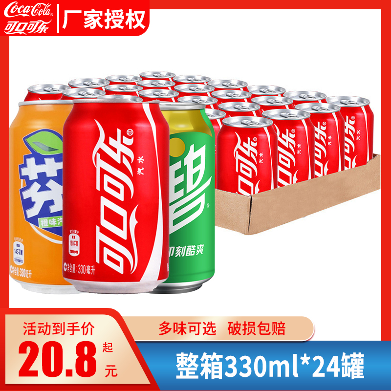 可口可乐碳酸饮料可乐汽水330ML罐经典矮罐整箱可乐听装新货