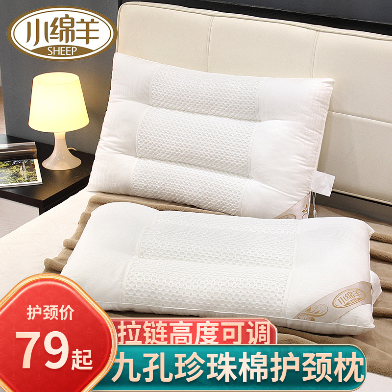 小绵羊枕头九孔珍珠棉枕枕头枕芯学生家用枕单人颈椎枕头可调节