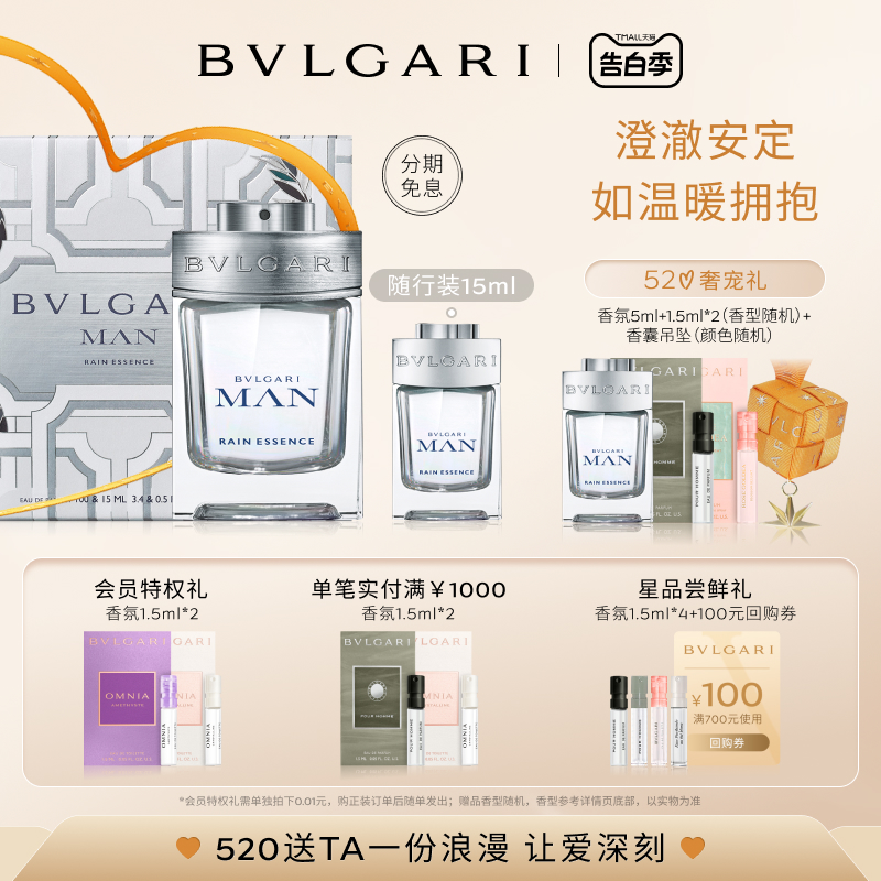 【520礼物速达】BVLGARI宝格丽绅士系列香水 绿意森林 空谷之雨