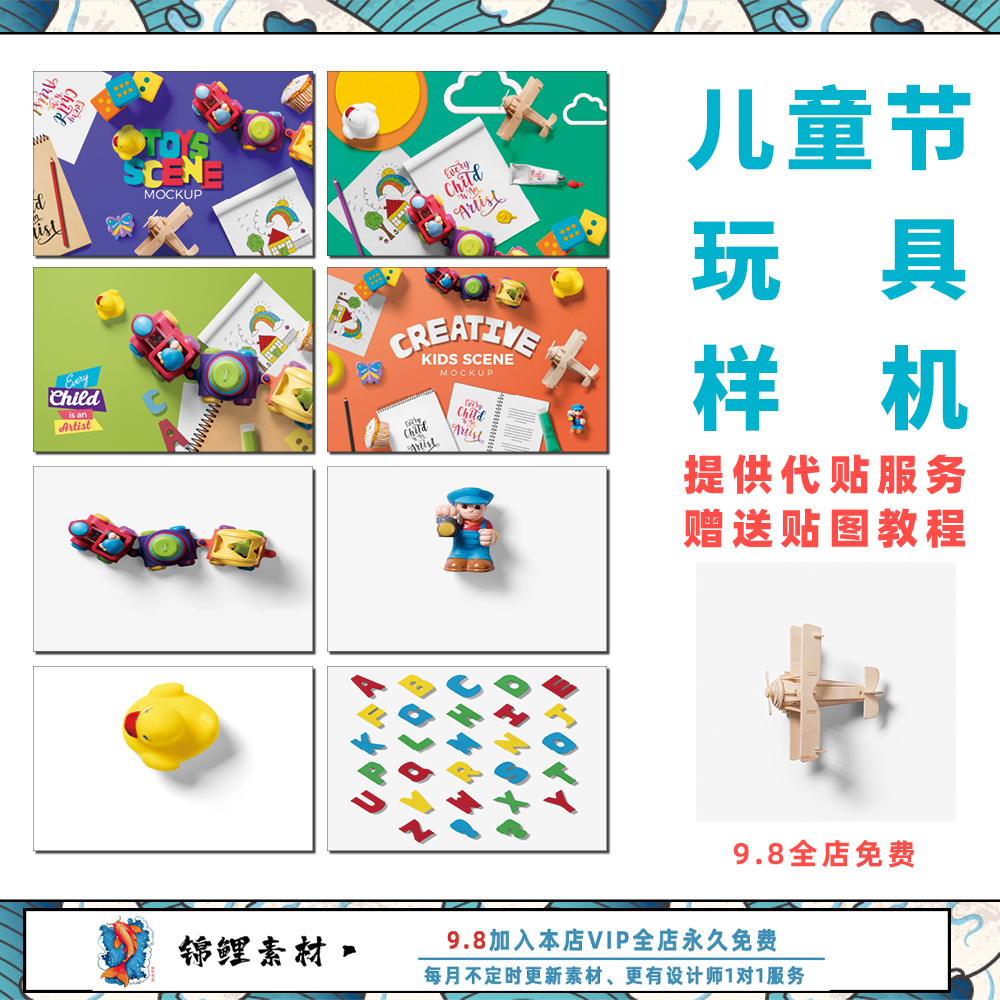 儿童节游戏玩具机器人mockup设计ps样机PSD分层海报背景图片素材