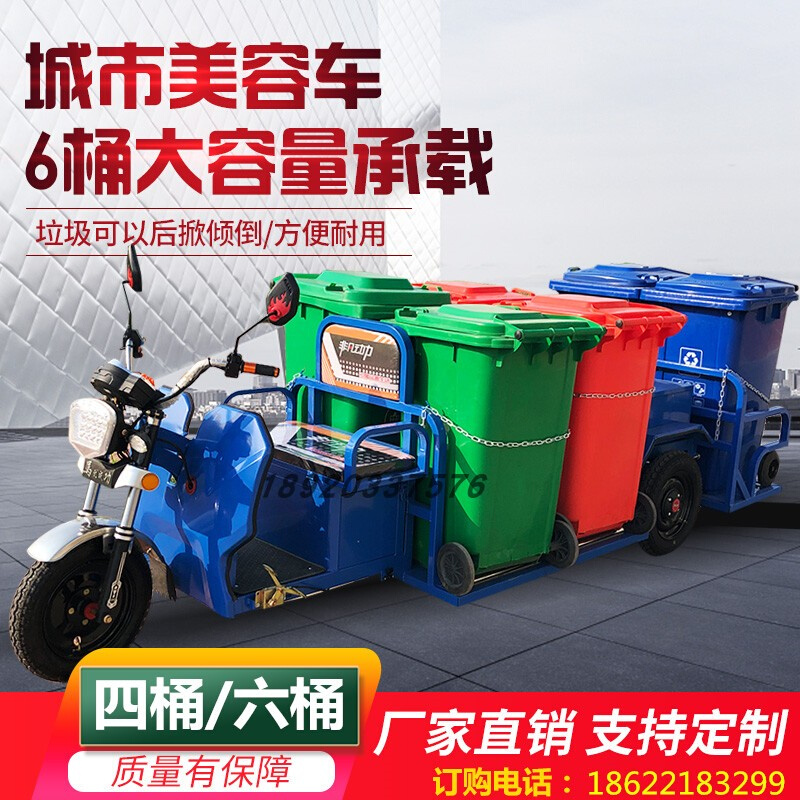 环卫电动三轮垃圾车清运保洁车四桶六桶小区物业垃圾桶转运清洁车