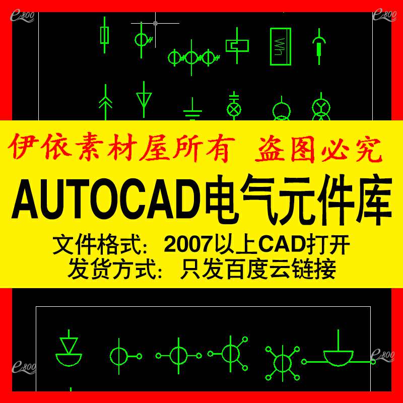 AUTOCAD电气元件库CAD图标电机半导体变压器开关仪表图案素材模板