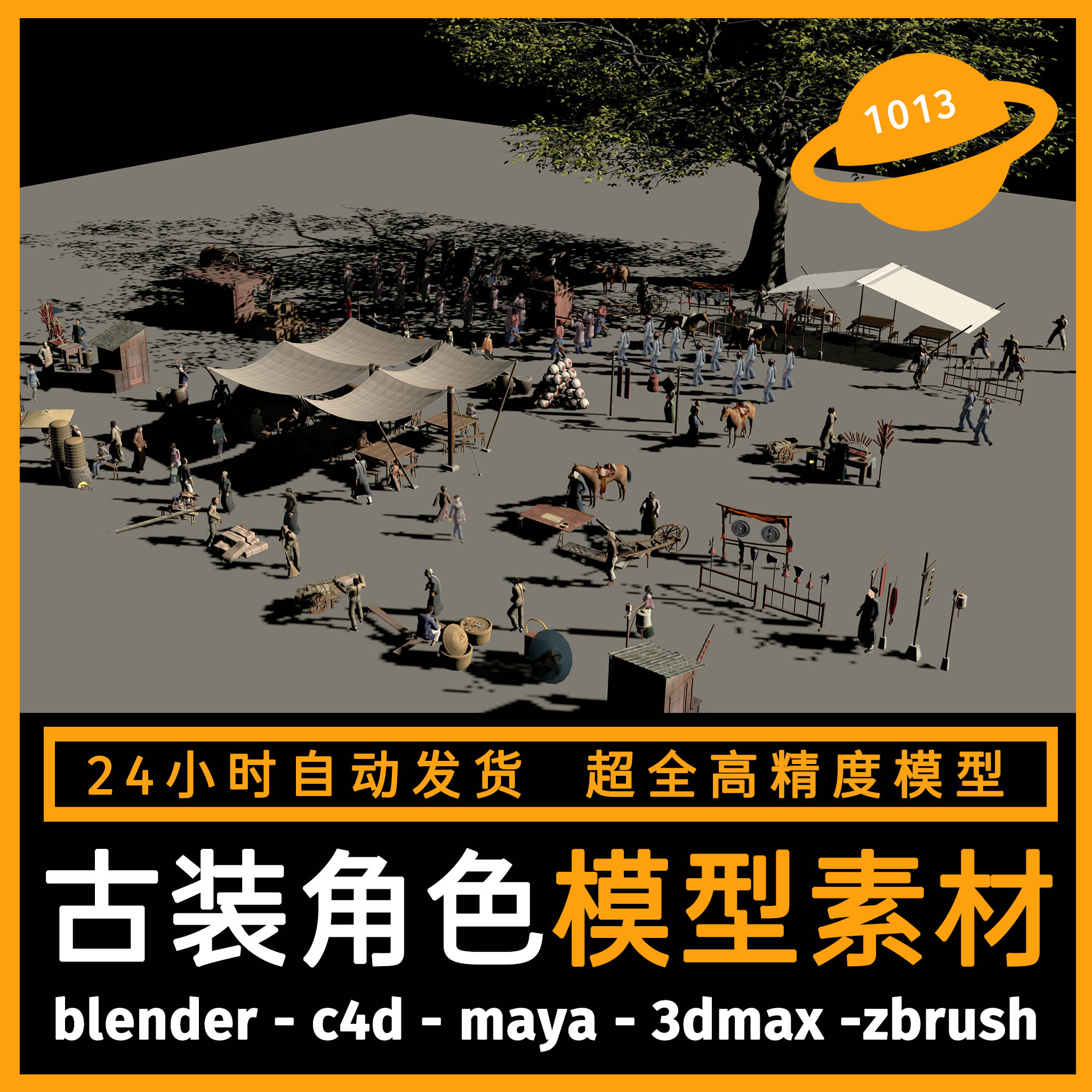 古风古代角色人物建模型3d素材blender/c4d/maya/3dmax/zbrush/su