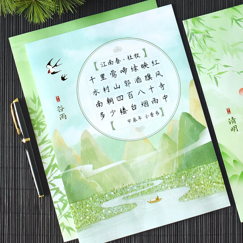 中国风24二十四节气暖春系列硬笔书法作品纸七言田字格古诗抄写比