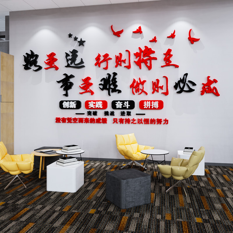 公司办公室背景墙面装饰画会议室文化墙励志标语企业形象墙贴纸3d