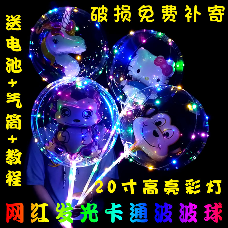 网红波波球带灯火爆款发光透明儿童卡通夜市地推广场热卖气球闪光