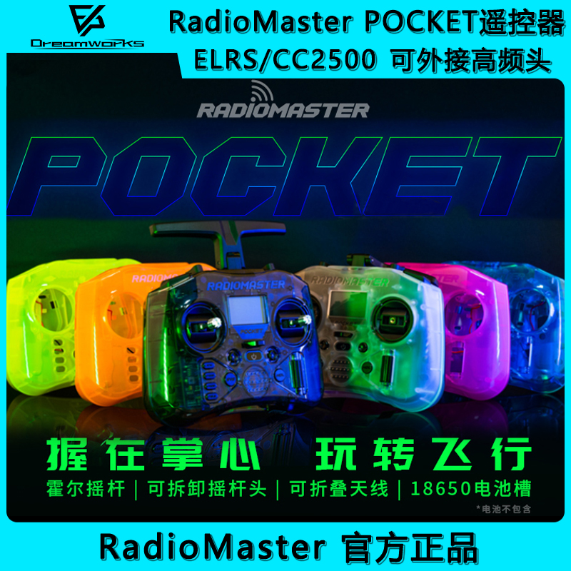 Radiomaster POCKET遥控器 开源ELRS航模FPV穿越机多协议高频头