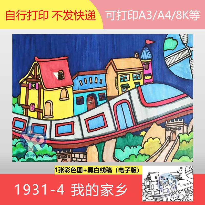 1931-4我的家乡建设美丽乡村生态共绣水美城乡绘画手抄报电子版