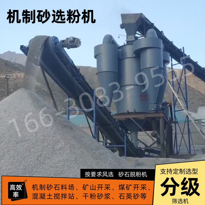 矿山水泥厂石英砂用复合式选粉机机制砂风选机机制砂选粉机设备