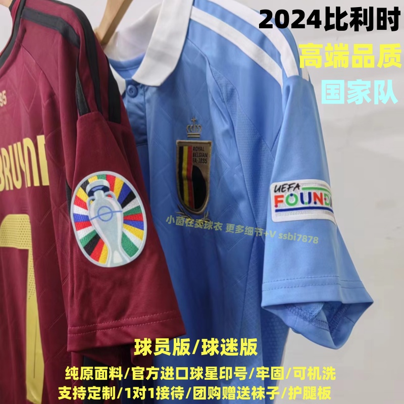 欧洲杯比利时国家队德布劳内球衣成人儿童足球队服运动套装男定制