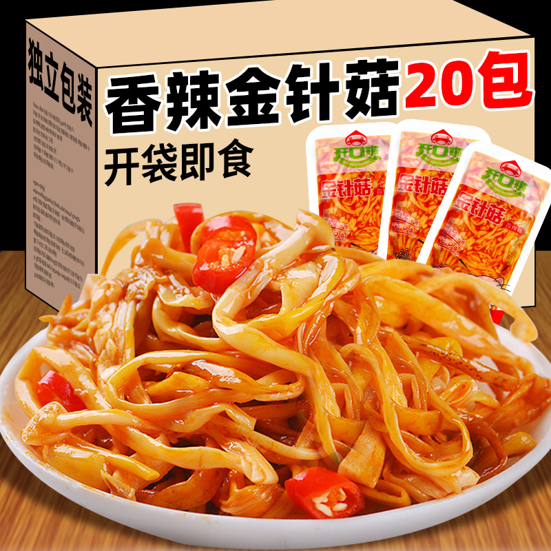 【9元9件】香辣金针菇20包开袋即食红油下饭菜开胃凉菜咸菜休闲食
