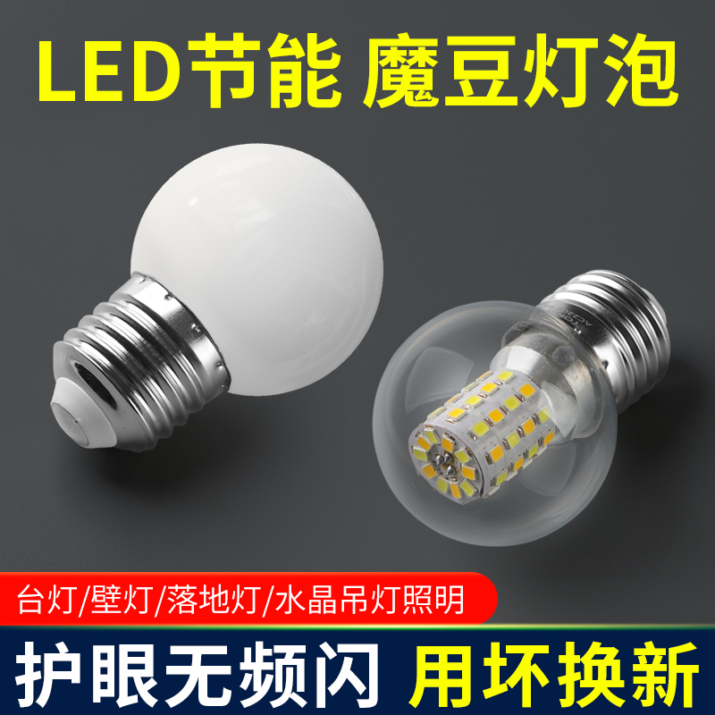 LED超亮灯泡三色变光家用螺口5瓦7W吊灯E27透明小圆球泡魔豆光源