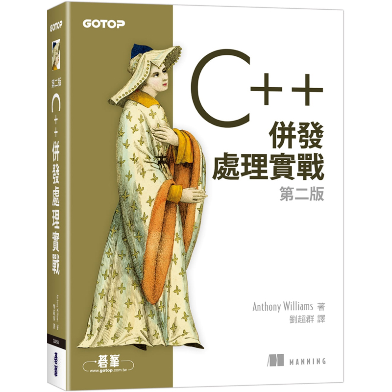 【预售】台版C++并发处理实战第二版AnthonyWilliams碁峰程序设计开发计算机IT互联网书籍