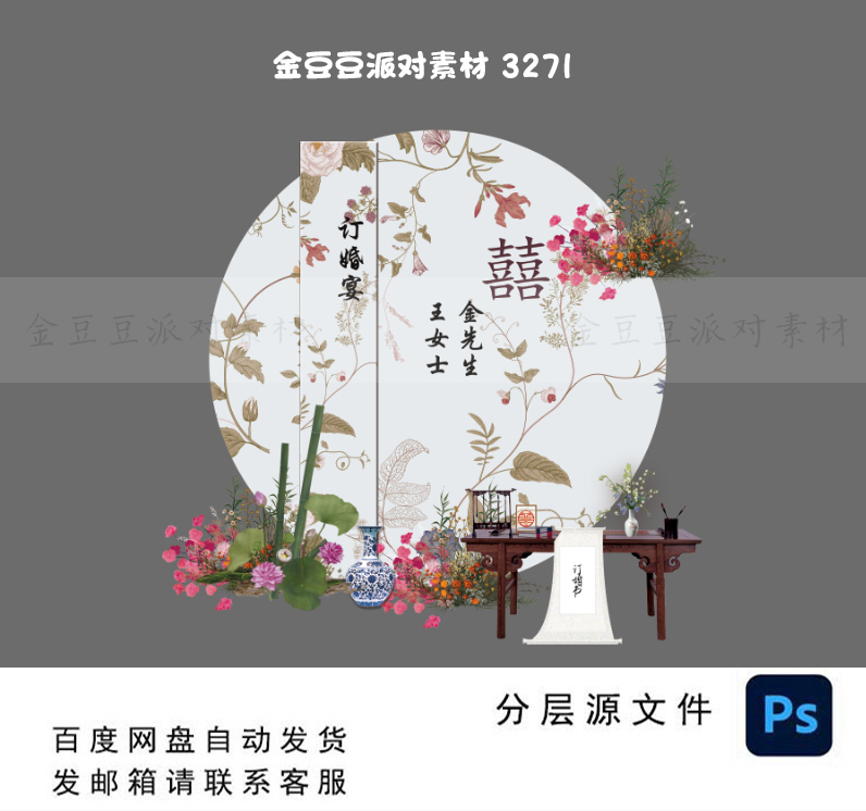 新中式花卉订婚宴回门宴答谢宴婚礼结婚派对背景设计素材非实物ps