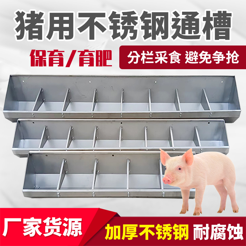 猪食槽不锈钢保育肥通槽自由采食槽猪用料槽自动下料槽猪用喂食槽