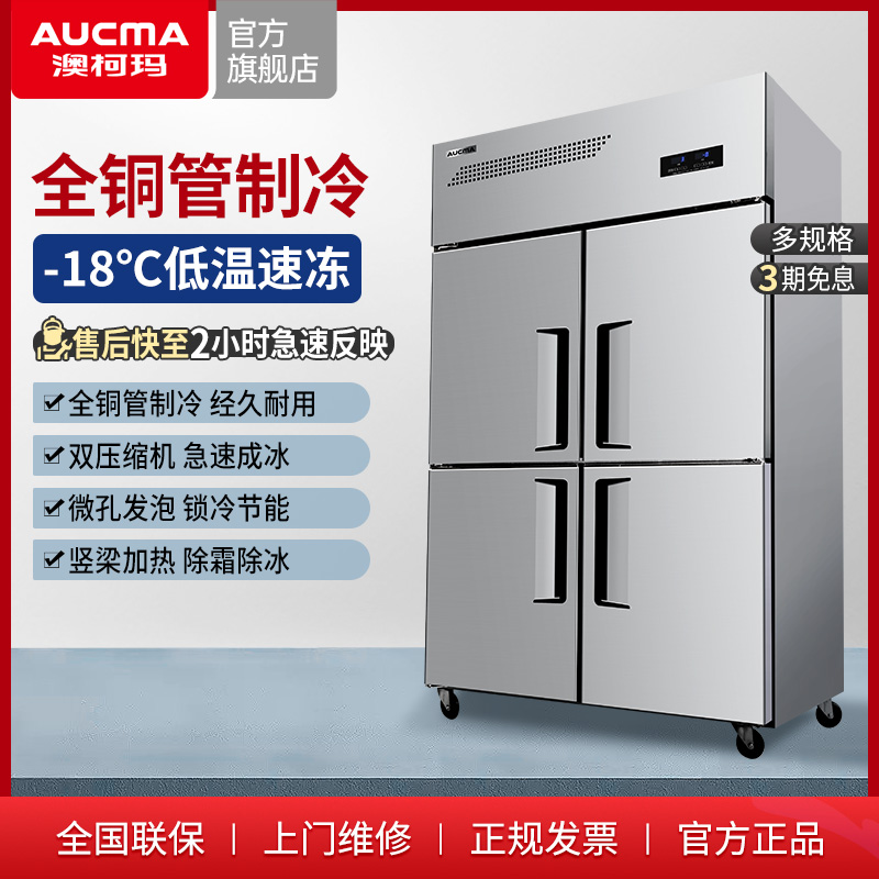 澳柯玛四门冰箱商用厨房冰柜大容量立式冷藏酒饭店4开门双温冷冻
